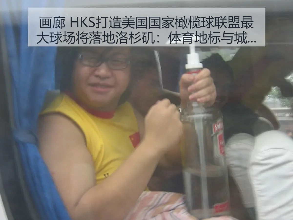 画廊 HKS打造美国国家橄榄球联盟最大球场将落地洛杉矶：体育地标与城市更新观察